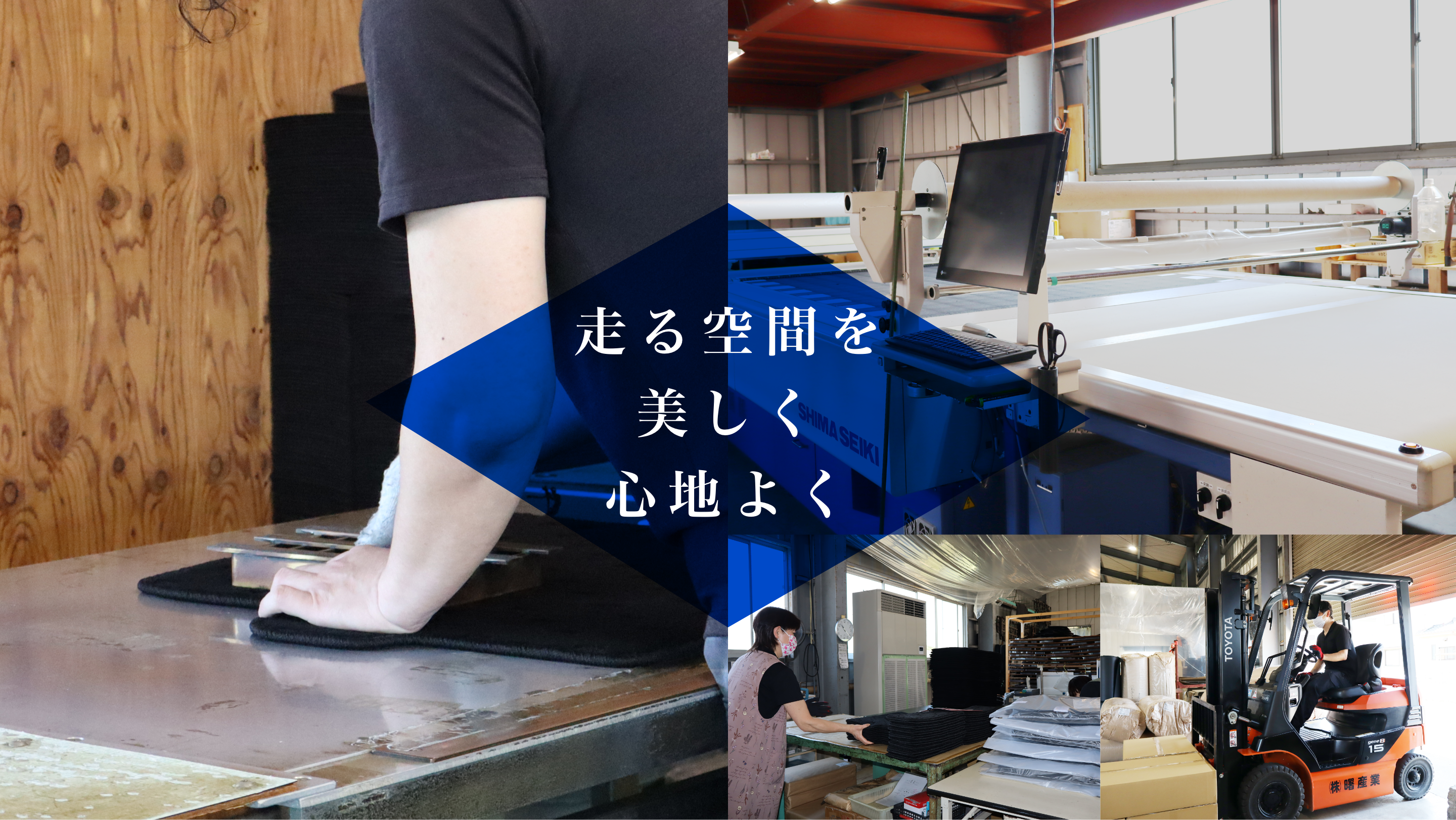 走る空間を美しく心地よく